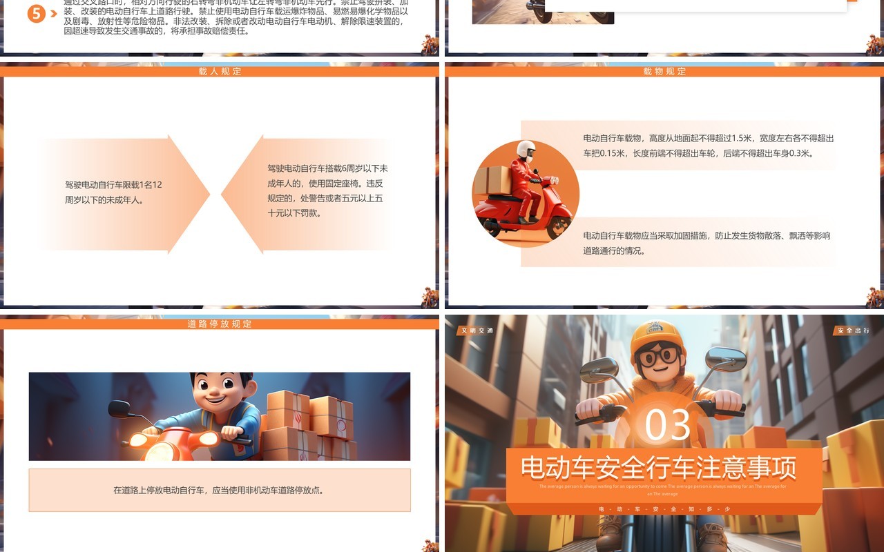 橙色插画风电动车交通安全管理PPT模板