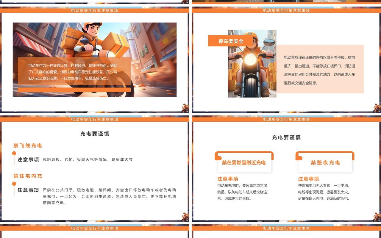 橙色插画风电动车交通安全管理PPT模板