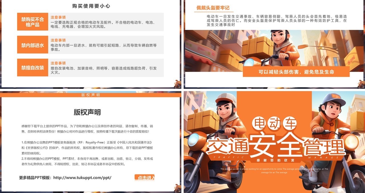 橙色插画风电动车交通安全管理PPT模板