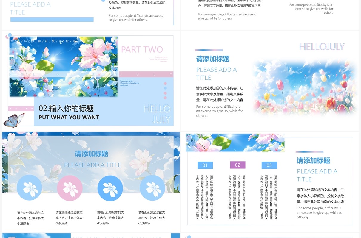 蓝色插画风你好七月PPT通用模板