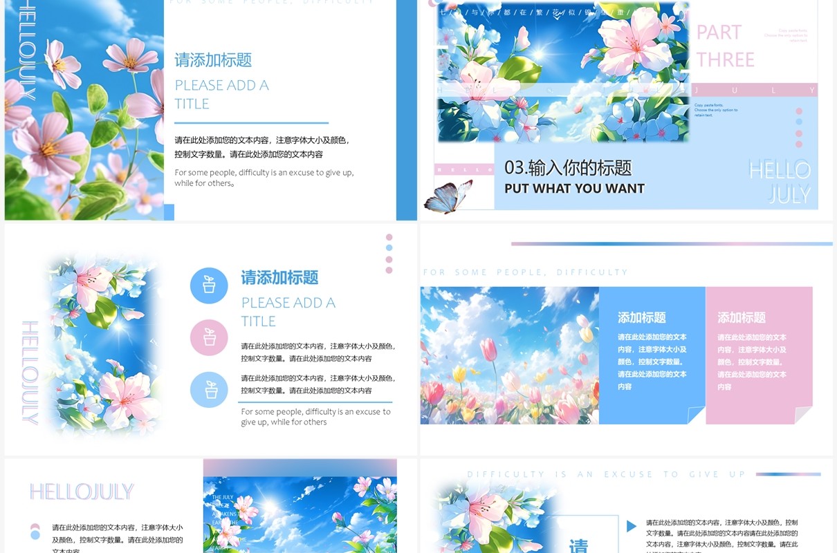 蓝色插画风你好七月PPT通用模板