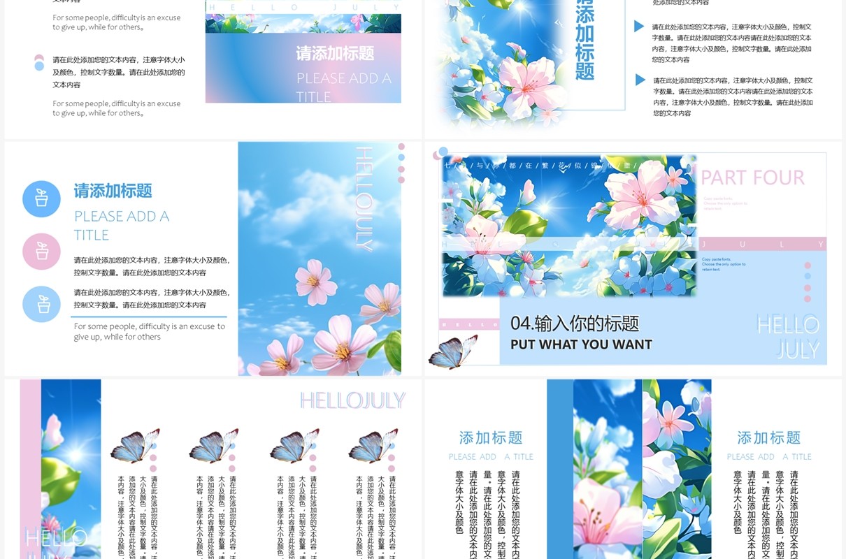 蓝色插画风你好七月PPT通用模板