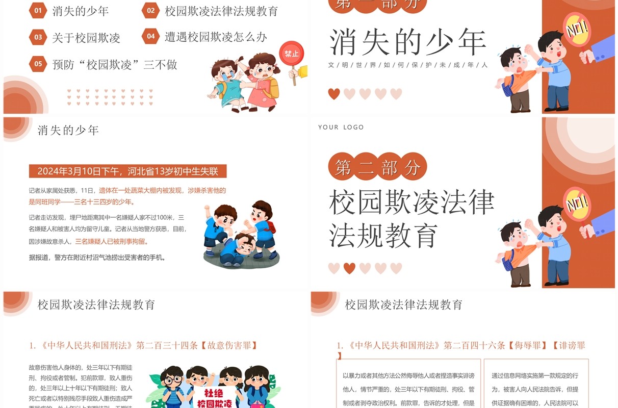 橙色简约风拒绝校园欺凌班会PPT模板