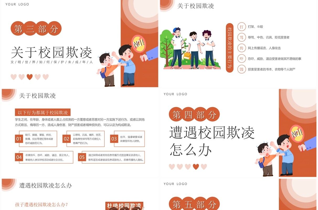 橙色简约风拒绝校园欺凌班会PPT模板