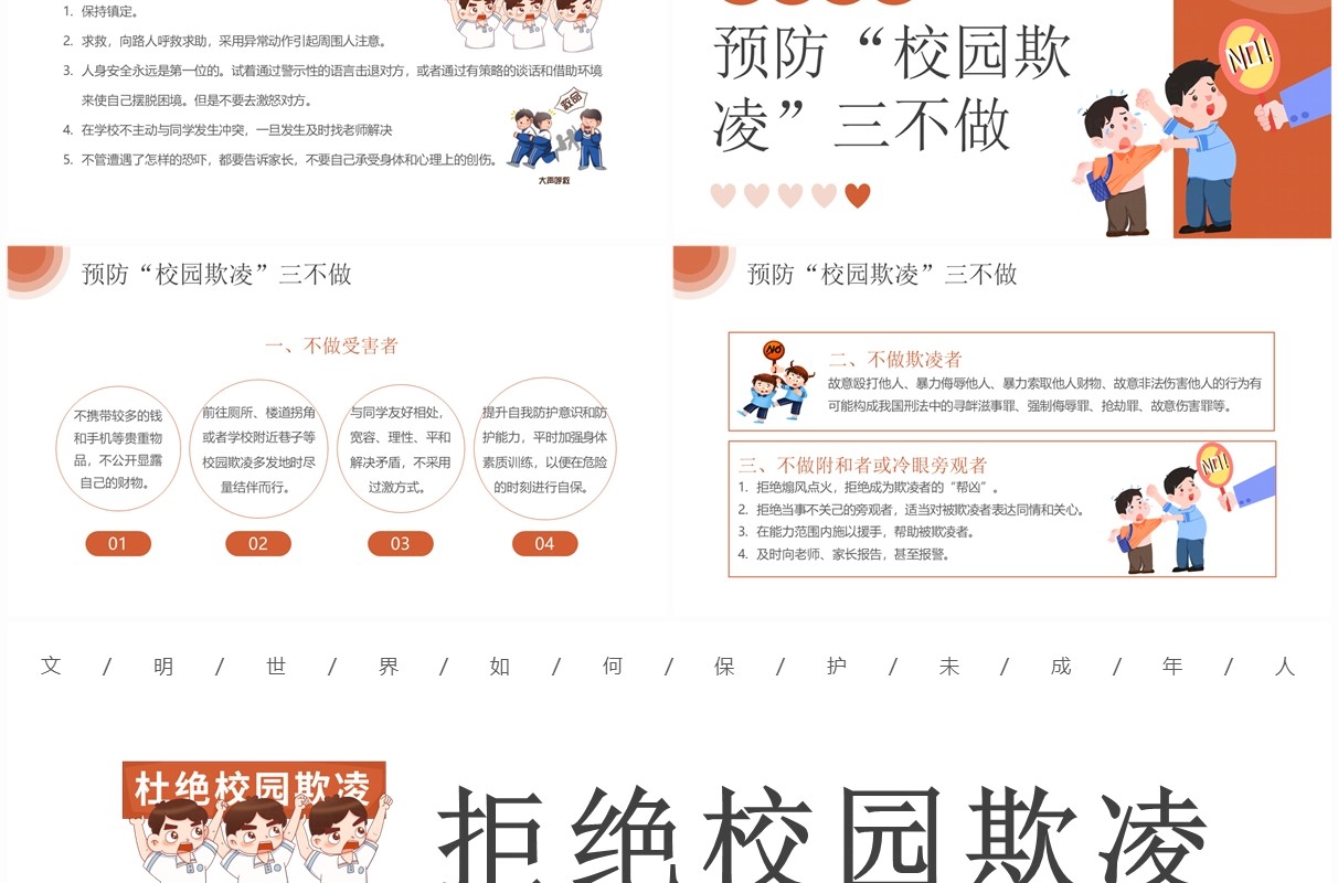 橙色简约风拒绝校园欺凌班会PPT模板