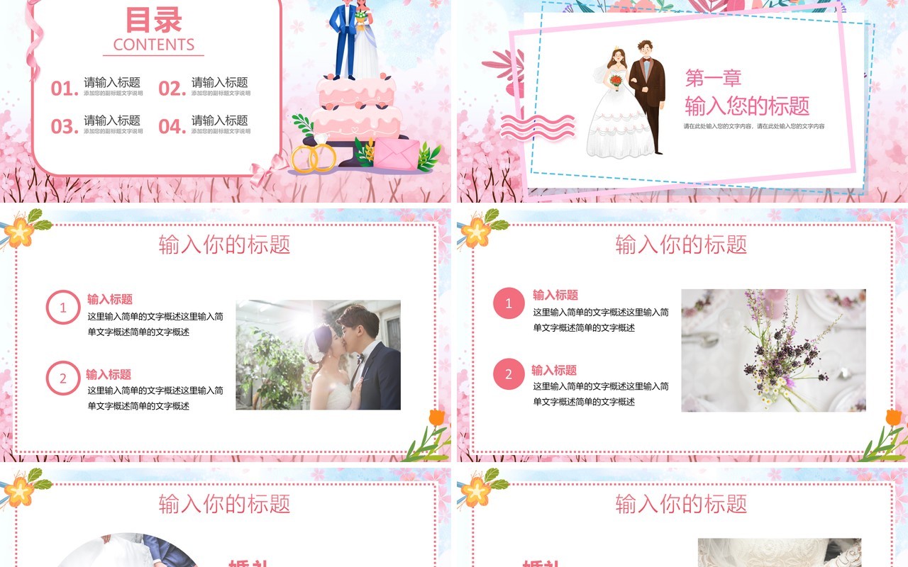 粉色卡通风婚礼活动策划通用PPT背景