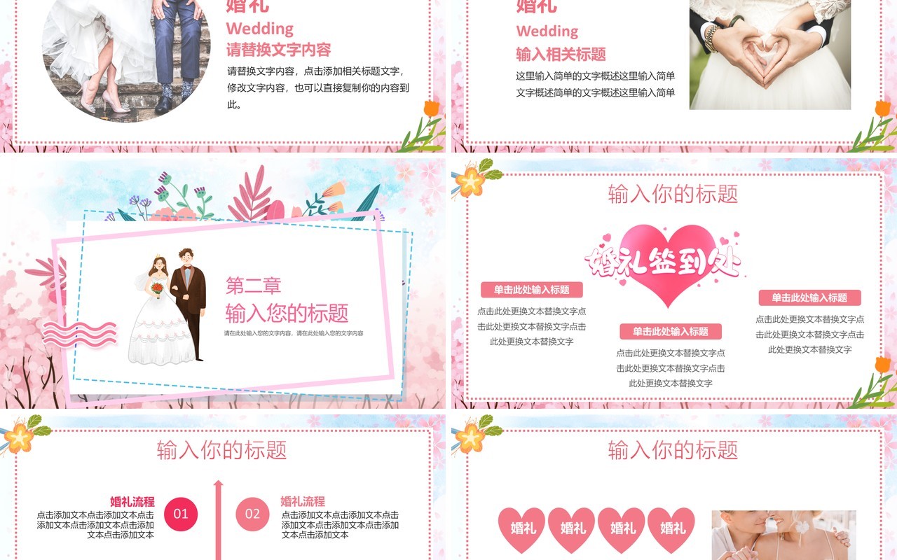 粉色卡通风婚礼活动策划通用PPT背景