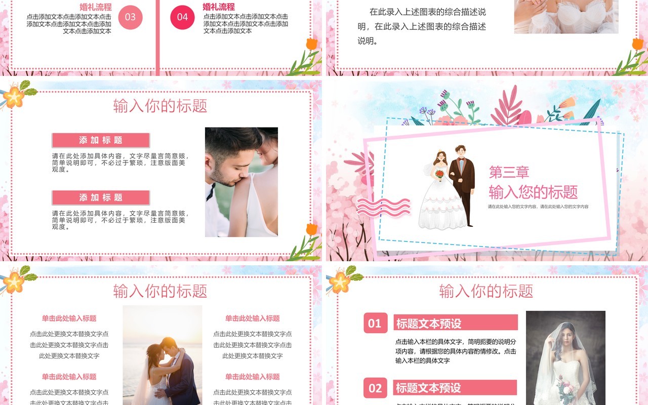 粉色卡通风婚礼活动策划通用PPT背景