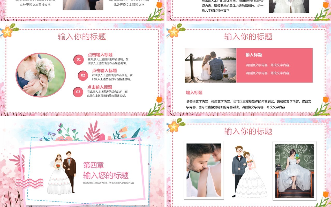 粉色卡通风婚礼活动策划通用PPT背景