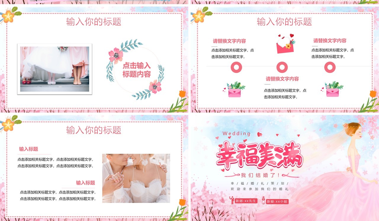 粉色卡通风婚礼活动策划通用PPT背景
