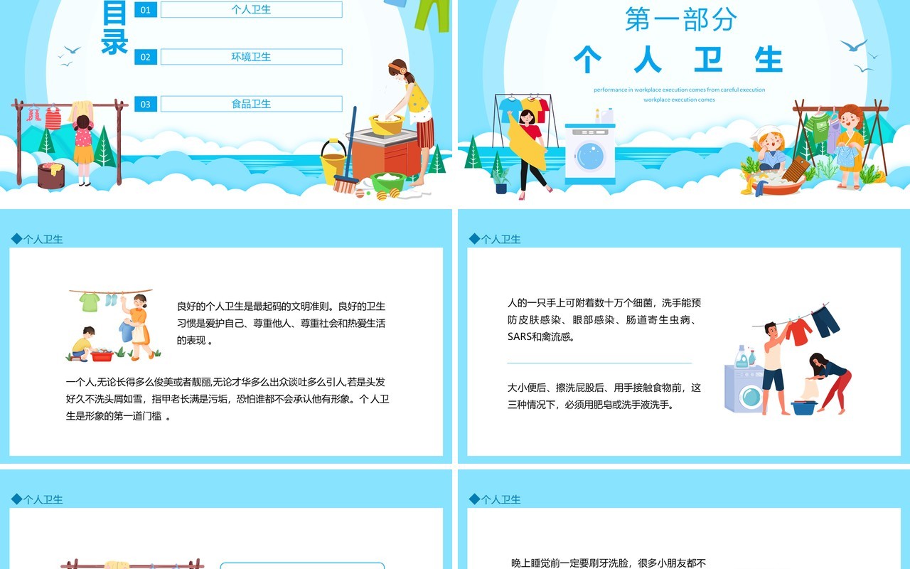 讲究良好的个人卫生健康动态PPT模板
