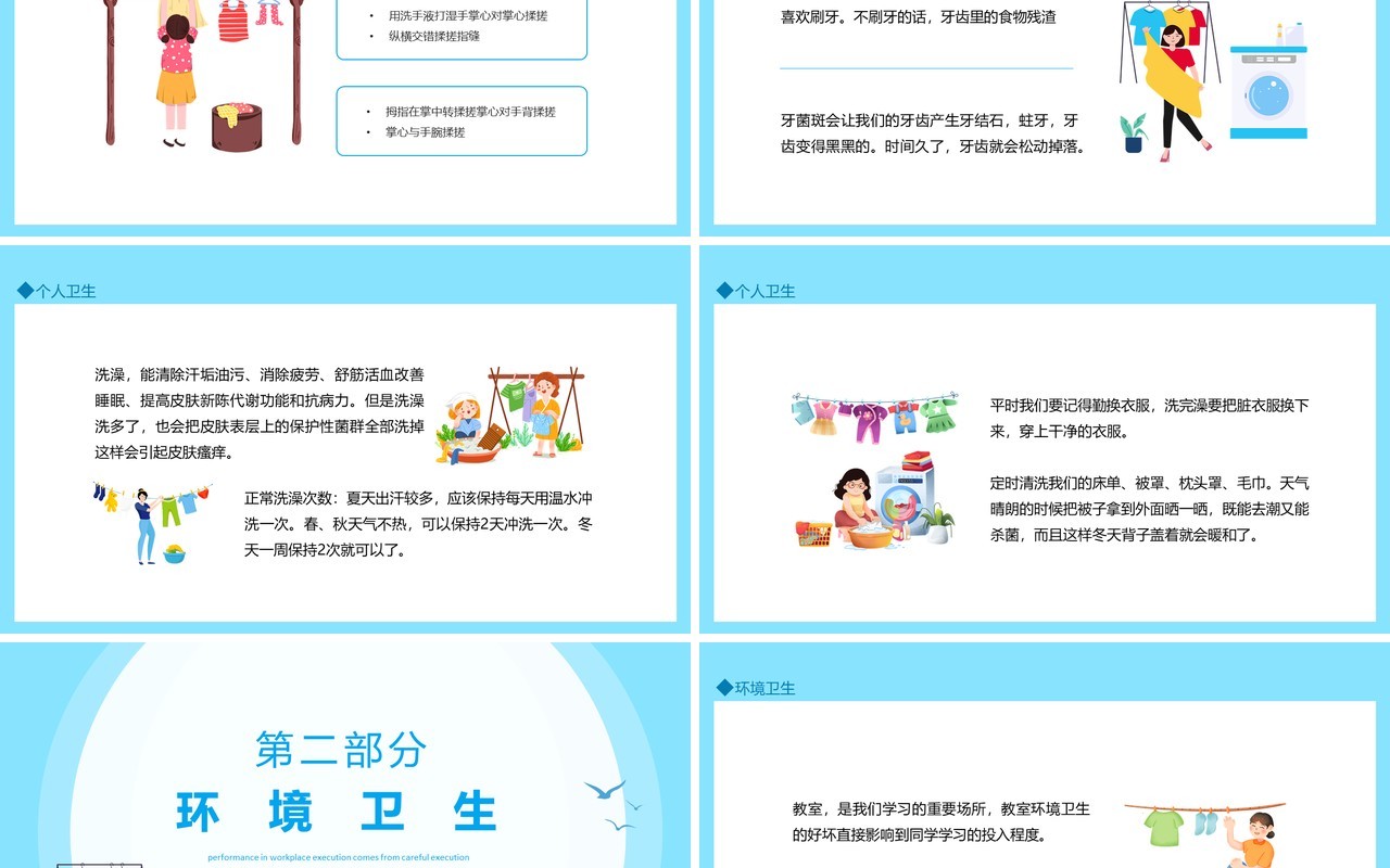 讲究良好的个人卫生健康动态PPT模板