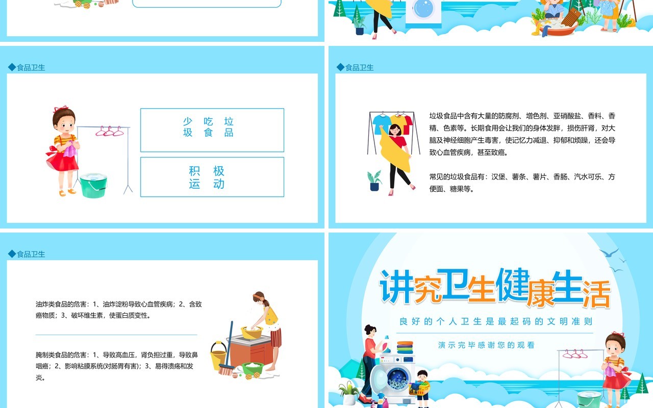 讲究良好的个人卫生健康动态PPT模板