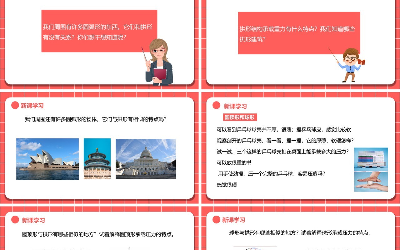 教科版六年级科学上册找拱形PPT模板