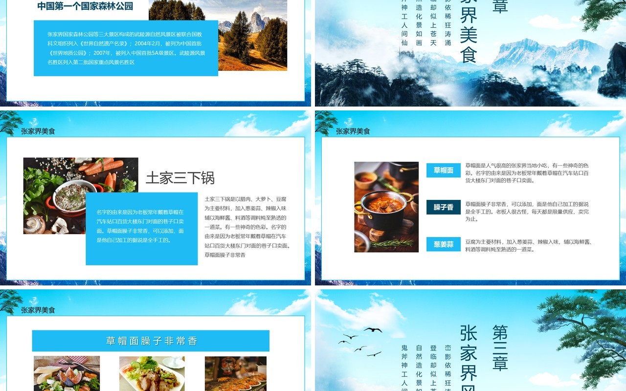 张家界风景旅游心之所向奇峰拔地石岩林立聚云山边动态PPT模板