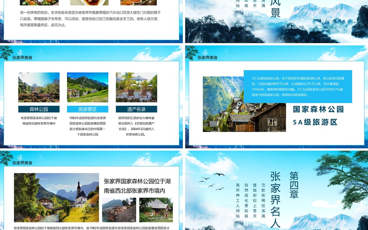 张家界风景旅游心之所向奇峰拔地石岩林立聚云山边动态PPT模板