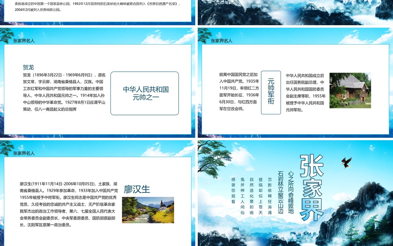 张家界风景旅游心之所向奇峰拔地石岩林立聚云山边动态PPT模板