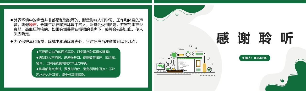 部编版九年级上册人体对外环境的感知课件PPT模板