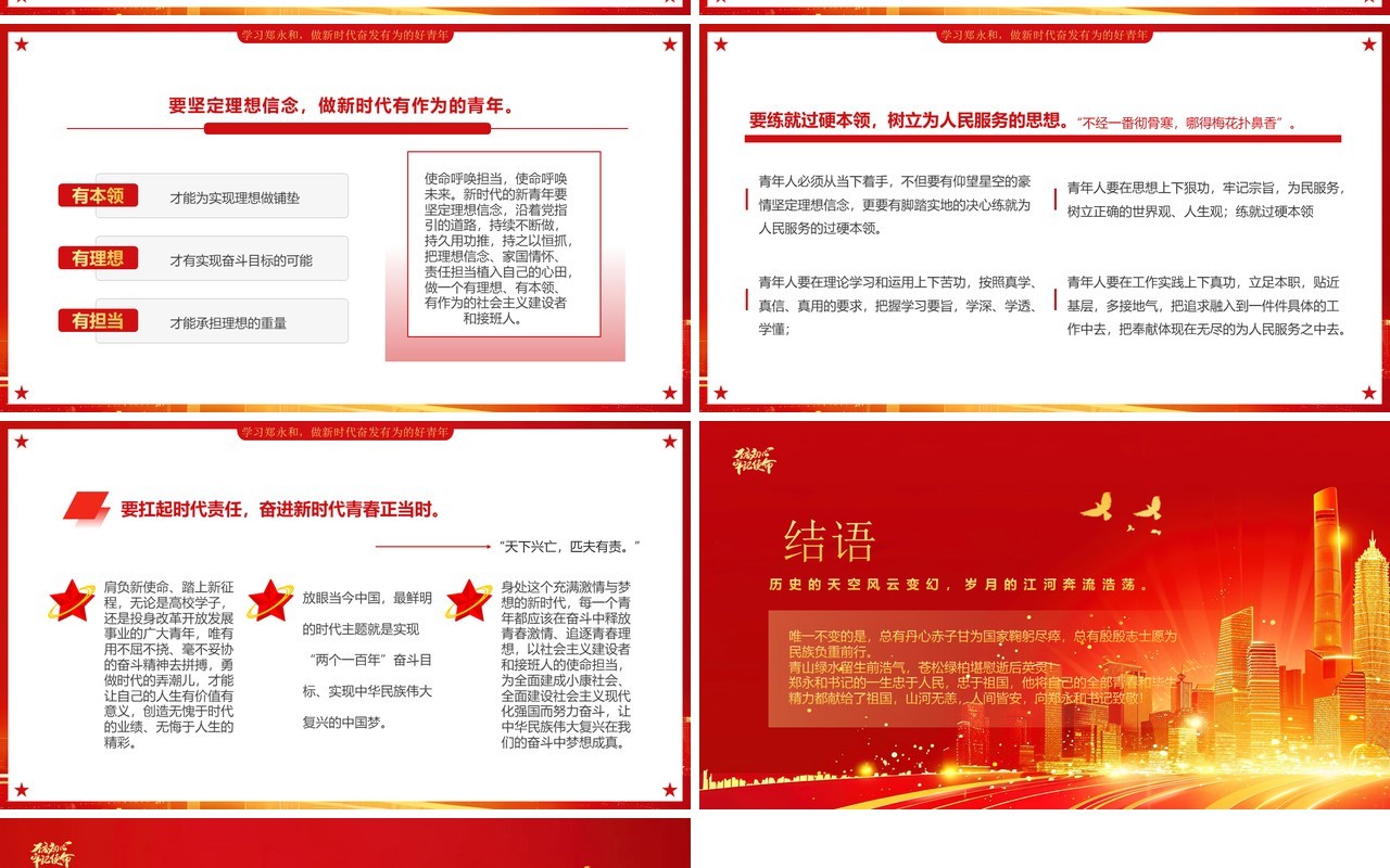 红金简约风先进人物郑永和介绍PPT模板