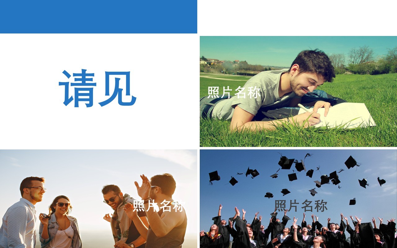 蓝色我们毕业啦同学毕业季PPT模板快闪