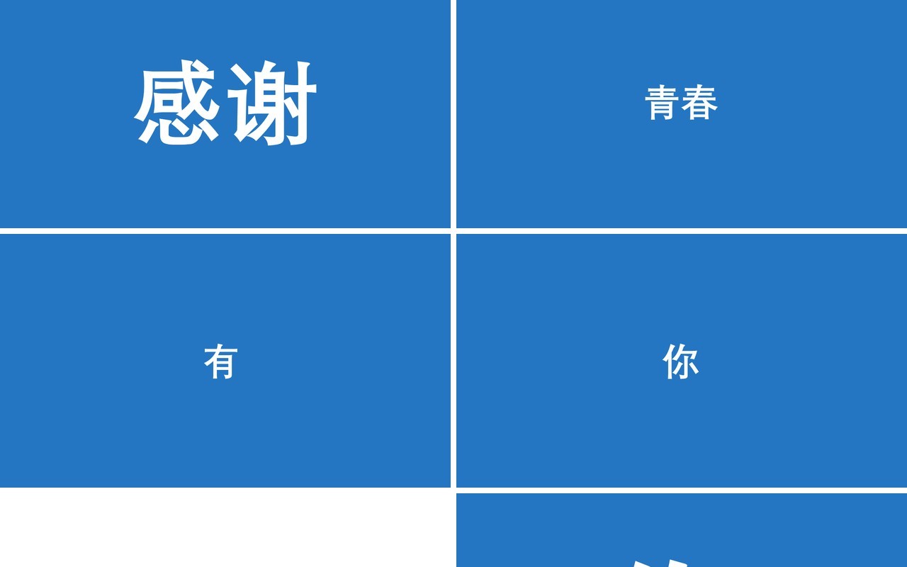蓝色我们毕业啦同学毕业季PPT模板快闪