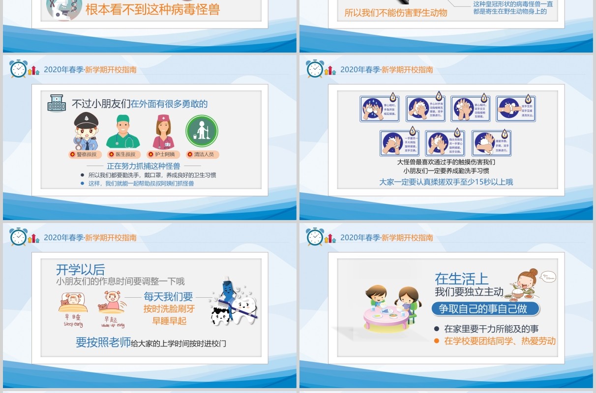 蓝色简洁开学小课堂开学季PPT模板