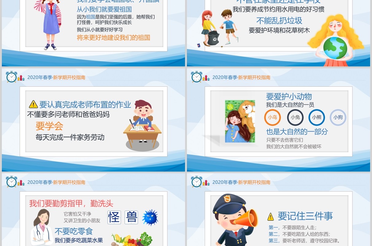蓝色简洁开学小课堂开学季PPT模板