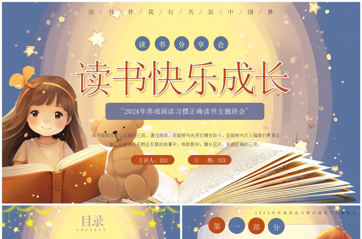 蓝黄卡通风读书快乐成长分享会PPT模板
