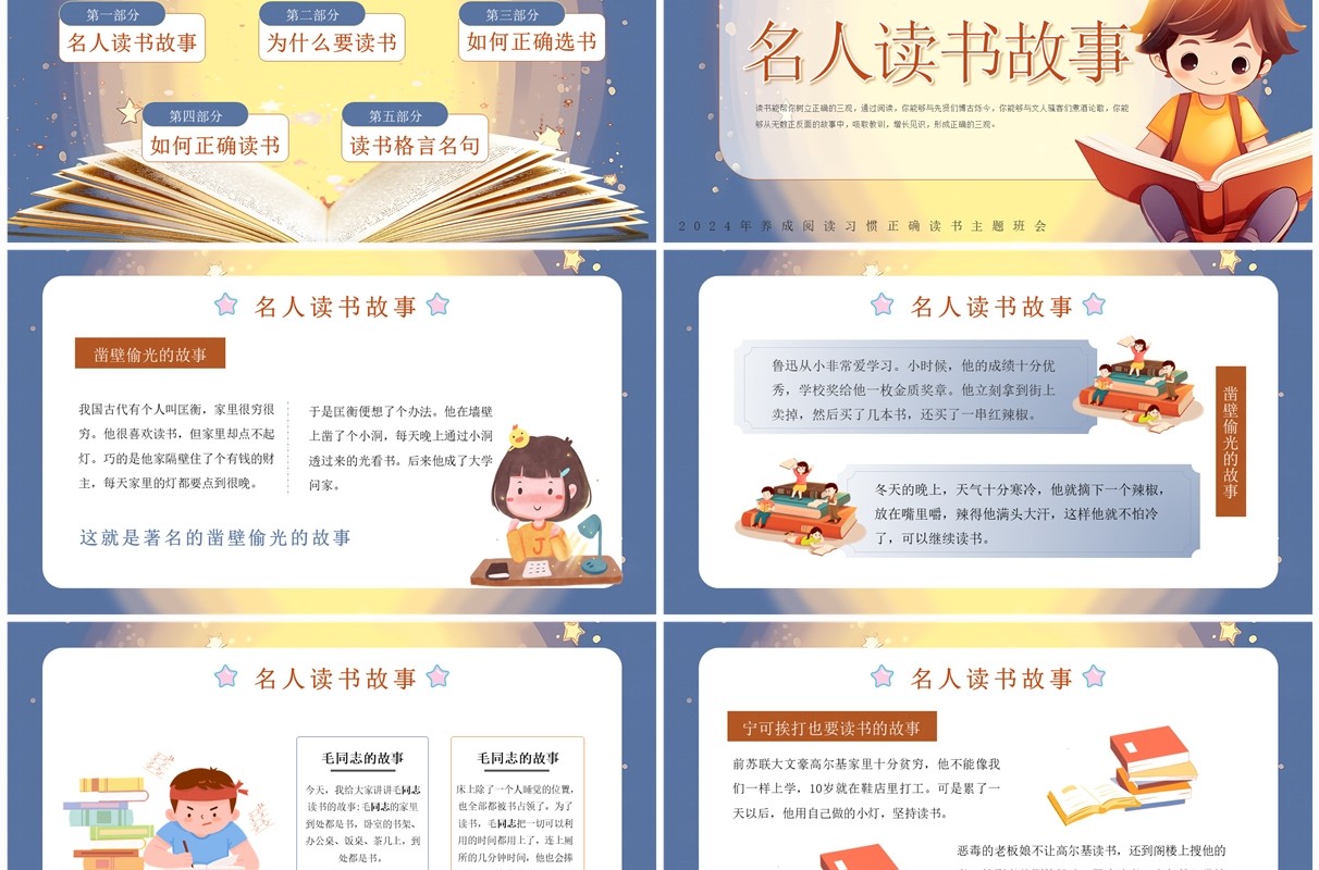 蓝黄卡通风读书快乐成长分享会PPT模板