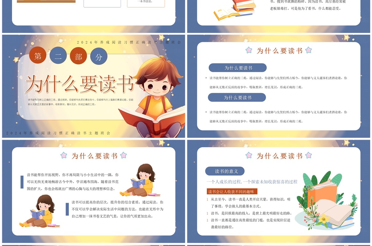 蓝黄卡通风读书快乐成长分享会PPT模板