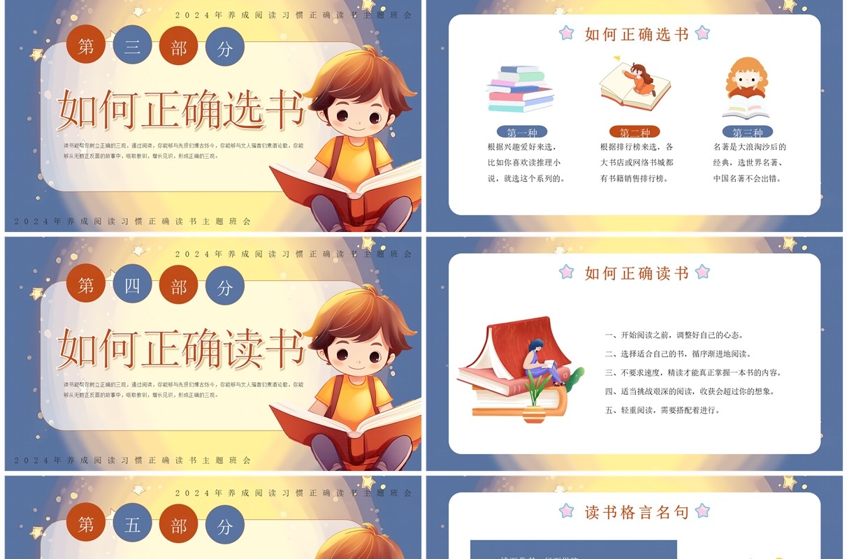 蓝黄卡通风读书快乐成长分享会PPT模板