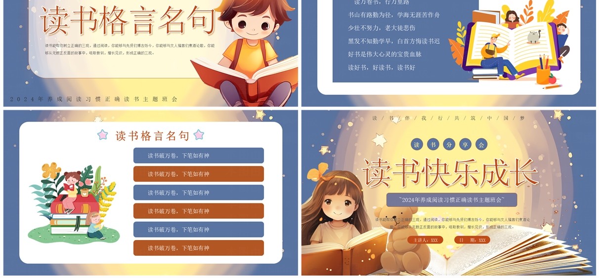蓝黄卡通风读书快乐成长分享会PPT模板