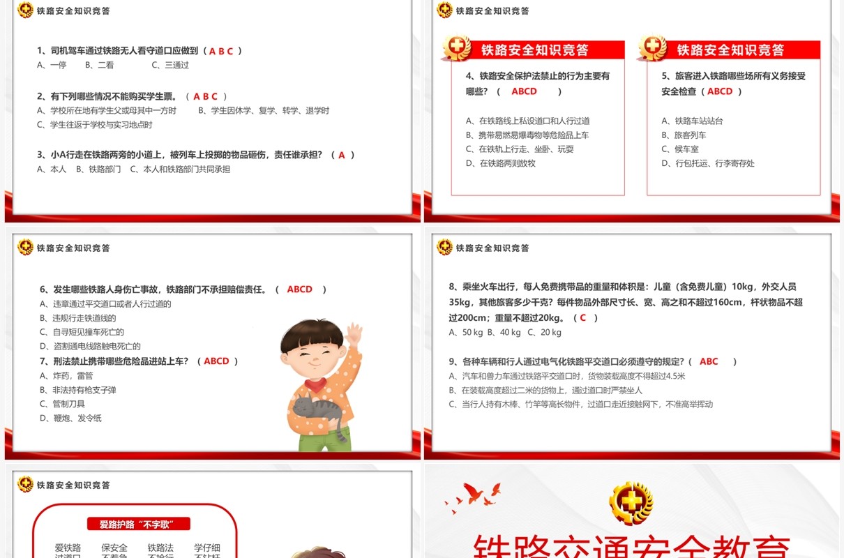 红色简约风铁路交通安全教育PPT模板