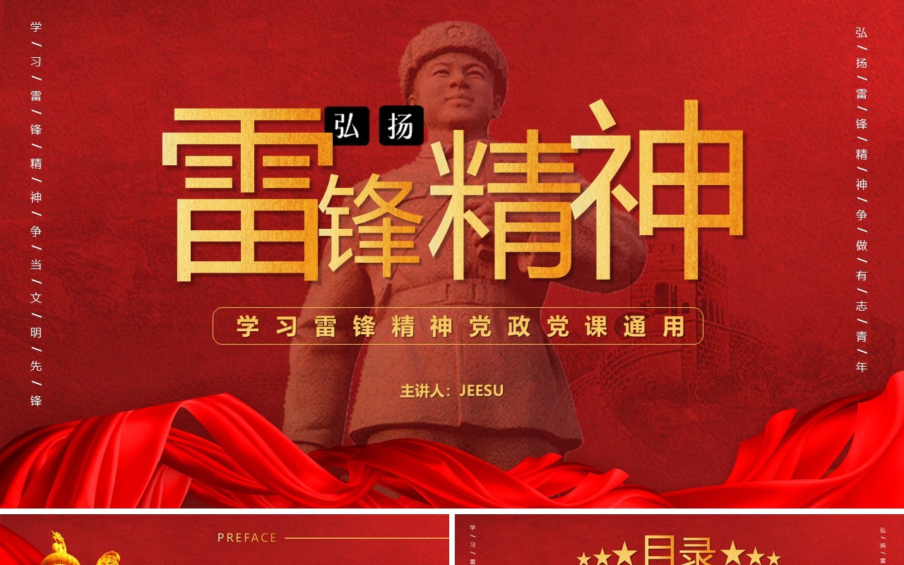 红色简约党政风弘扬雷锋精神PPT模版