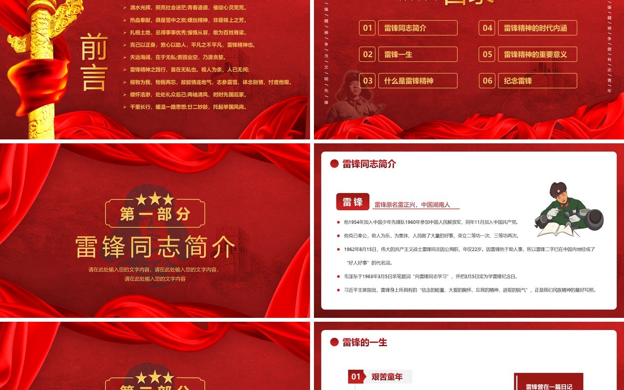红色简约党政风弘扬雷锋精神PPT模版
