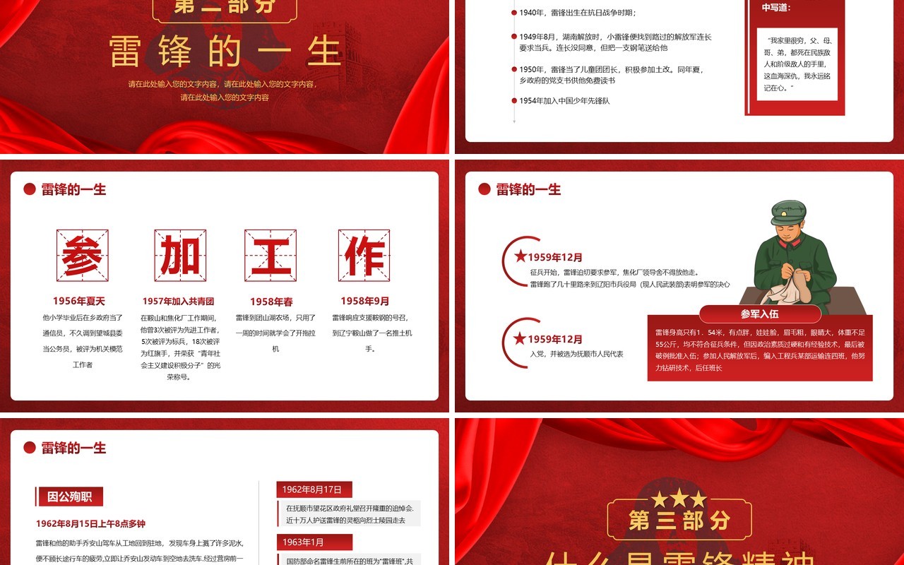 红色简约党政风弘扬雷锋精神PPT模版