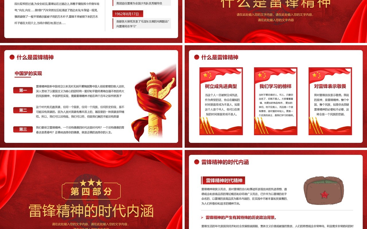 红色简约党政风弘扬雷锋精神PPT模版