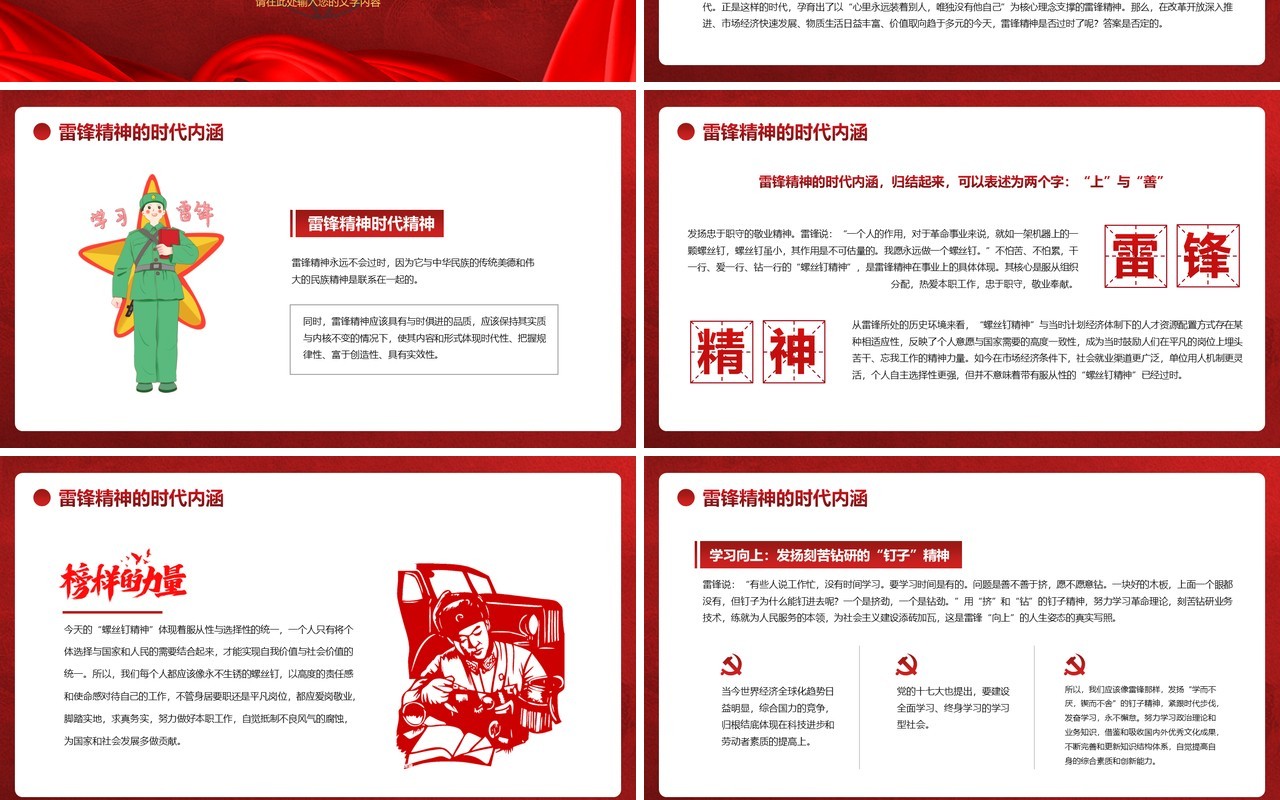 红色简约党政风弘扬雷锋精神PPT模版