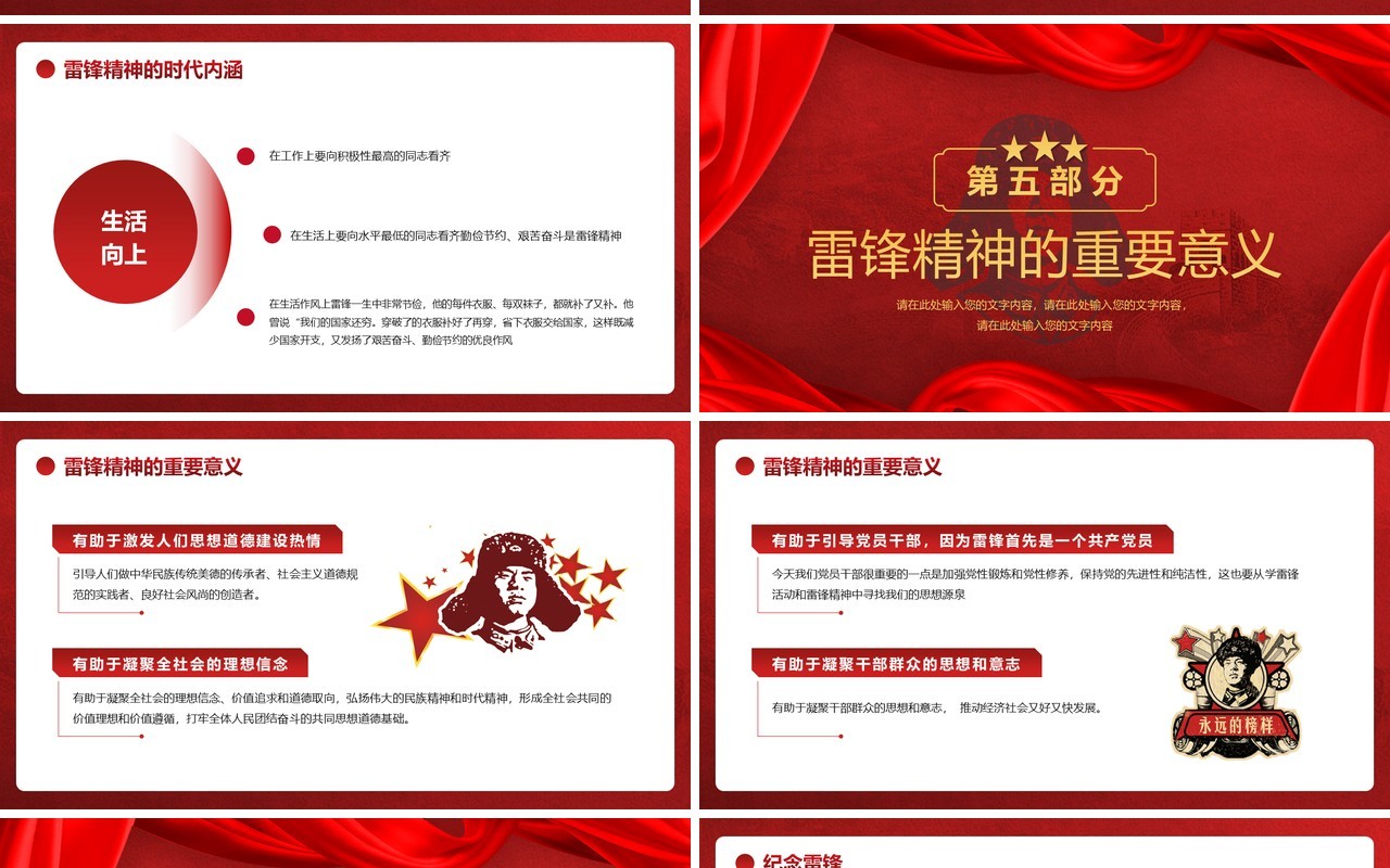 红色简约党政风弘扬雷锋精神PPT模版