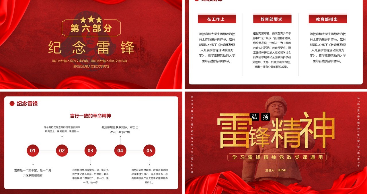 红色简约党政风弘扬雷锋精神PPT模版