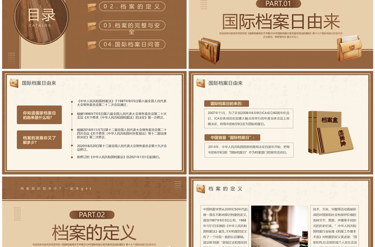 棕色简约风国际档案日PPT模板