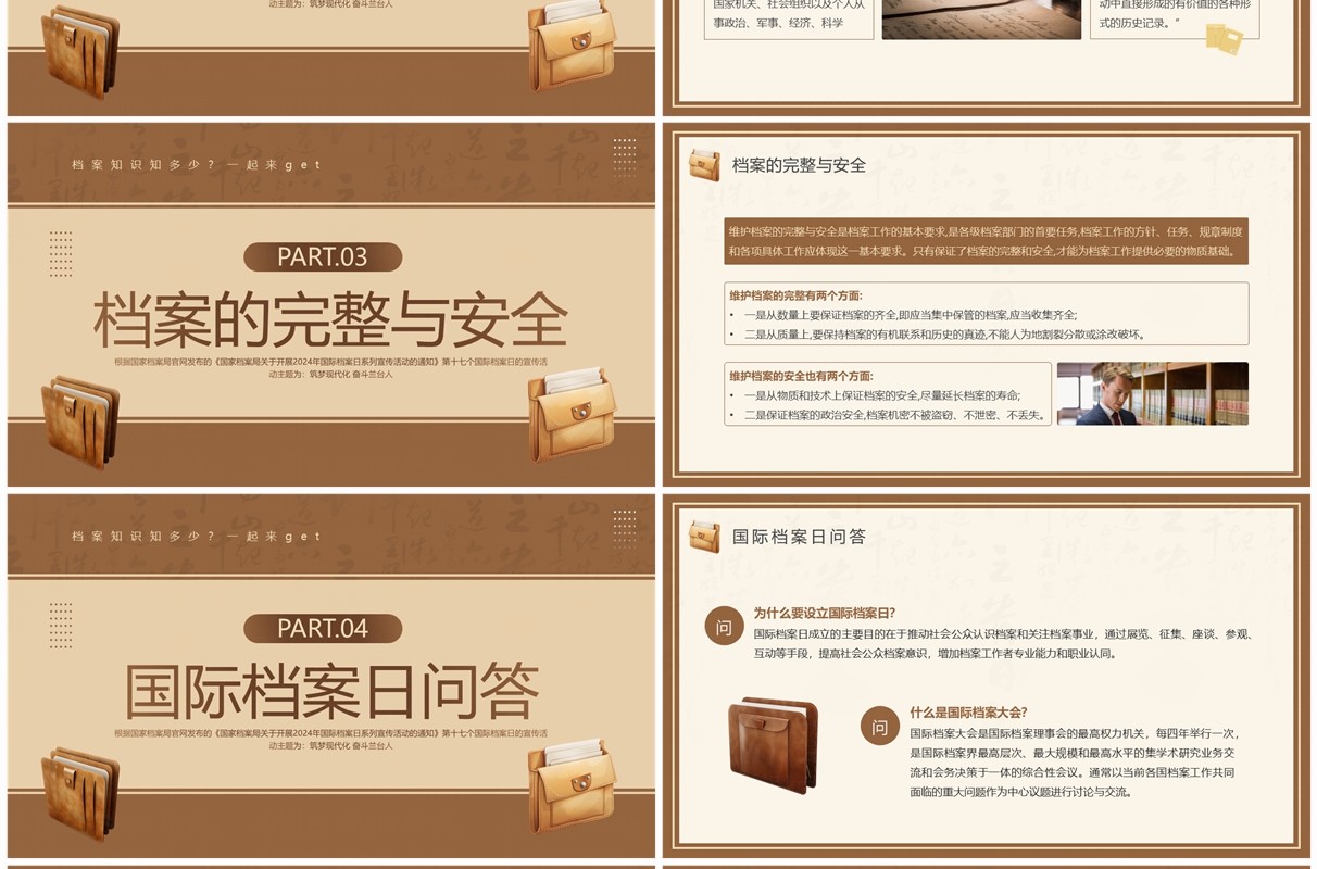 棕色简约风国际档案日PPT模板