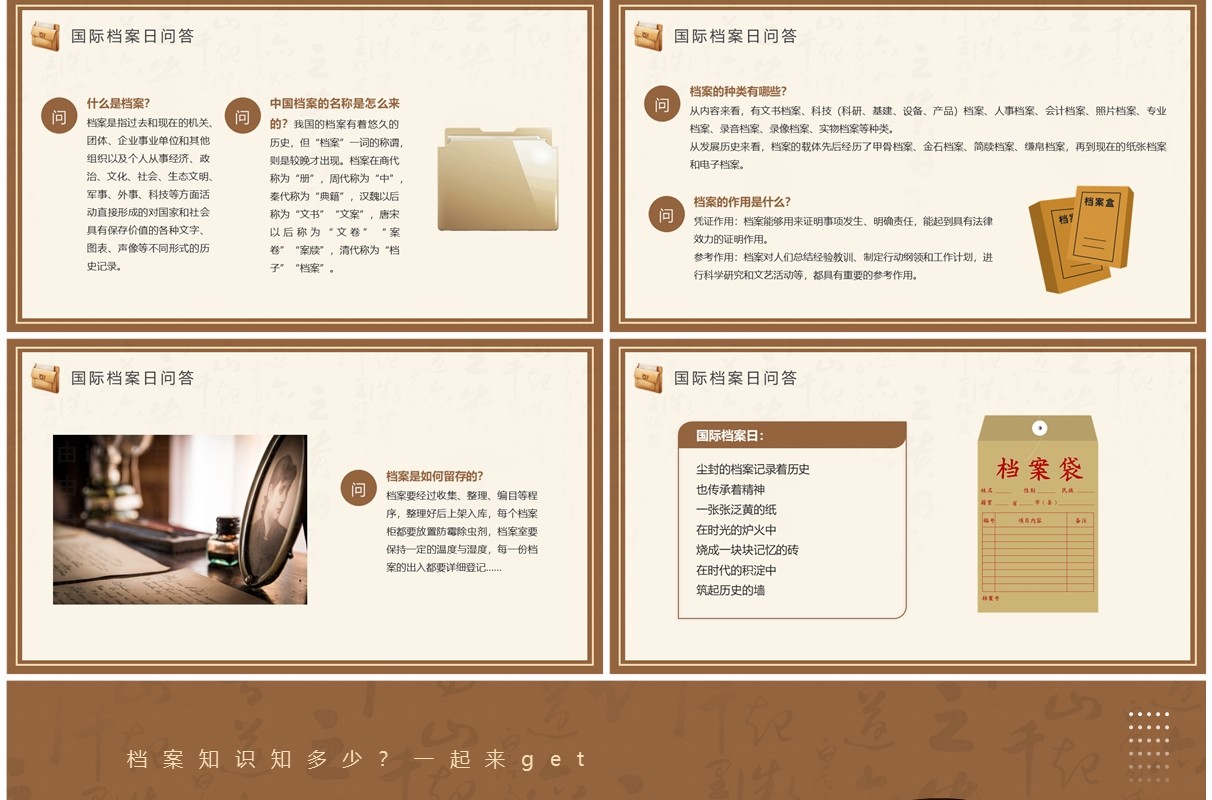 棕色简约风国际档案日PPT模板