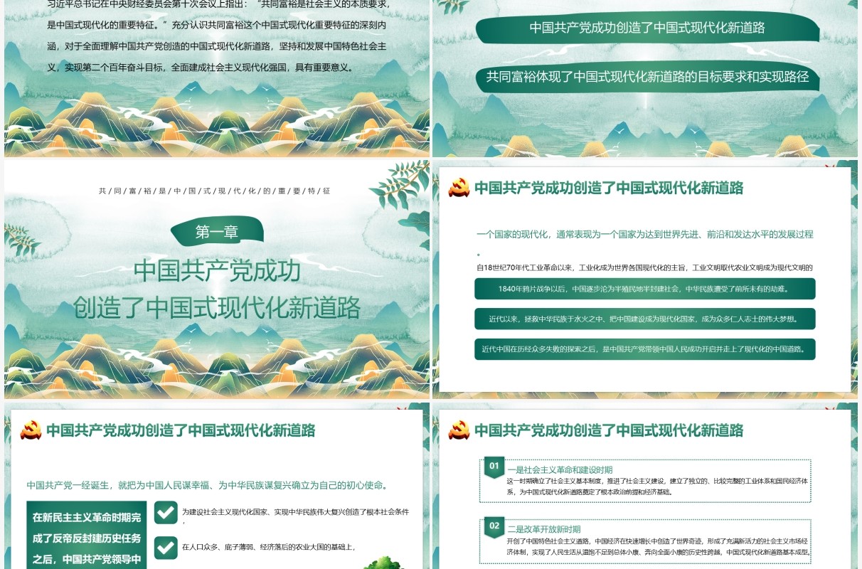 绿色新时代共同富裕的丰富内涵课件PPT模板