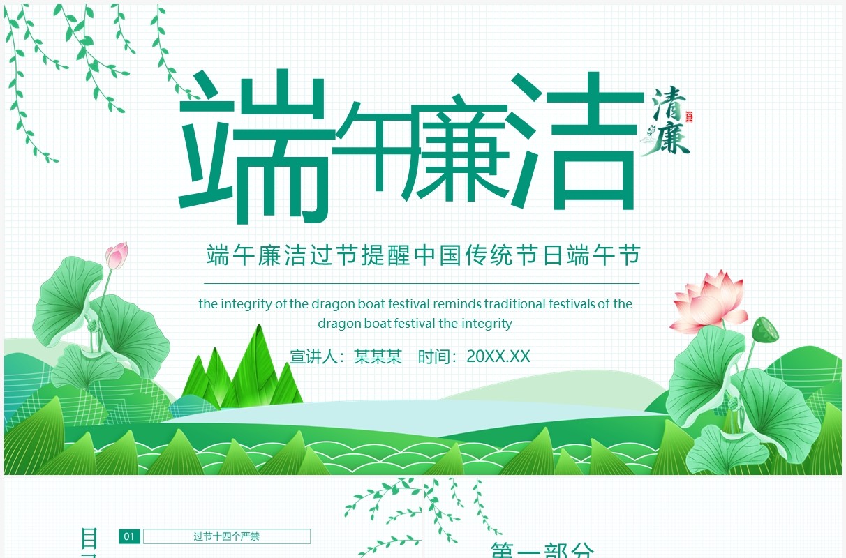 端午廉洁过节提醒中国传统节日端午节动态PPT模板