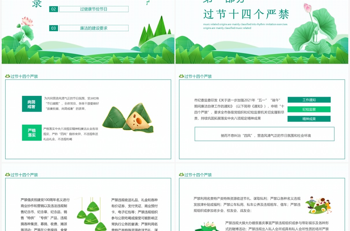 端午廉洁过节提醒中国传统节日端午节动态PPT模板