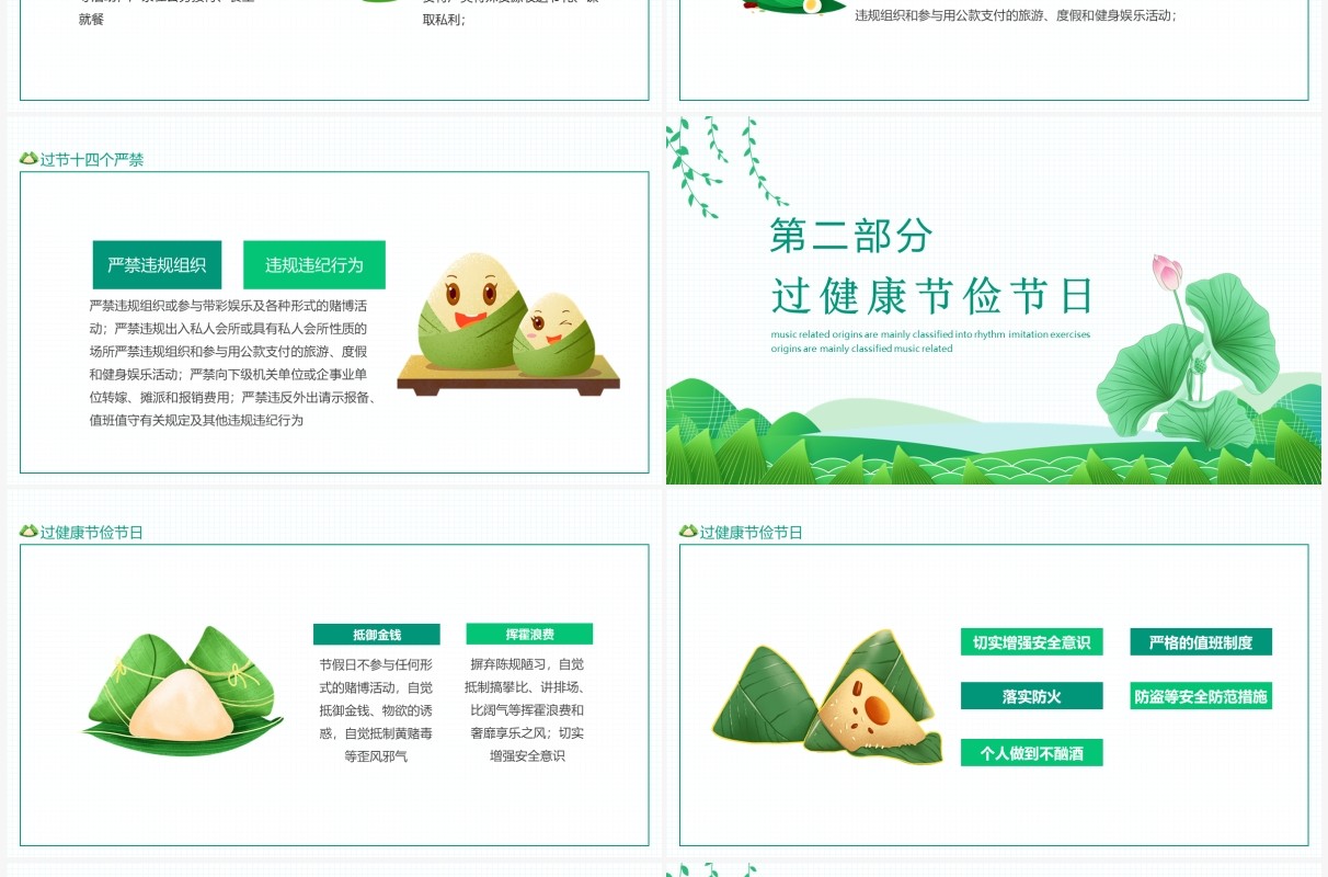 端午廉洁过节提醒中国传统节日端午节动态PPT模板