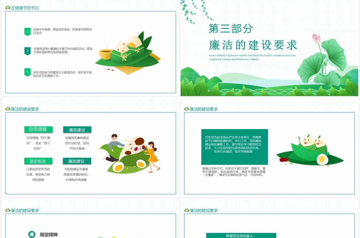 端午廉洁过节提醒中国传统节日端午节动态PPT模板