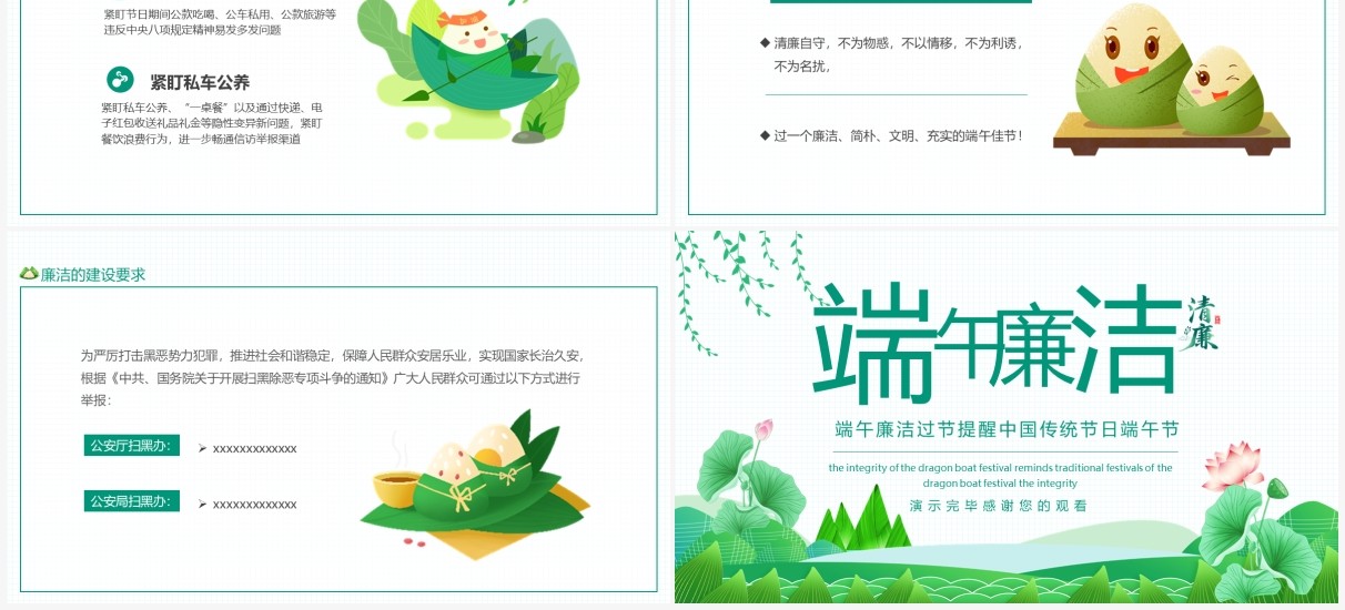 端午廉洁过节提醒中国传统节日端午节动态PPT模板