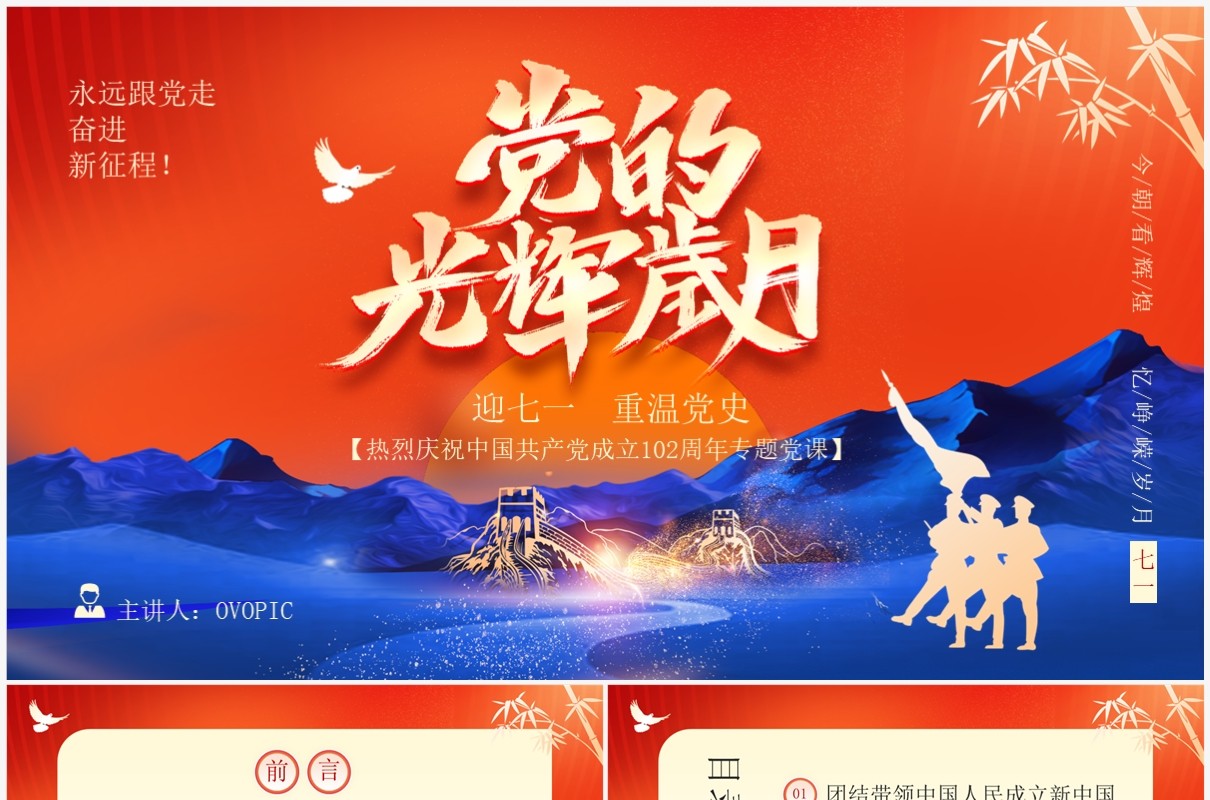 橙色中国风迎七一重温党史PPT模板